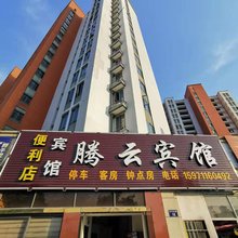 宁波腾云宾馆