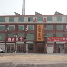 菏泽金菏商务宾馆