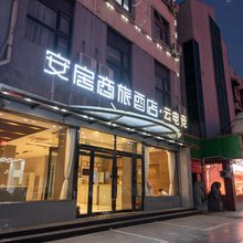 安居商旅酒店(开封包公祠西司店)