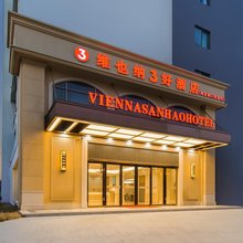 维也纳3好酒店(南京禄口机场店)