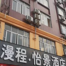 贵港漫程·怡景酒店(汽车西站店)