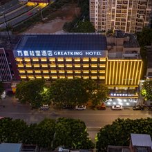 万豪桂皇酒店(贵港高铁站客世界广场店)