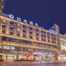 昭通达尚酒店(金融中心店)
