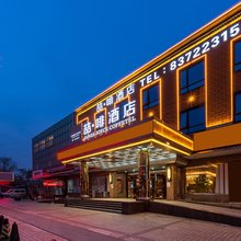 喆啡酒店(北京丰台花乡新发地地铁站店)
