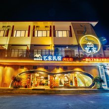 艺家民宿(乳源店)