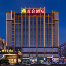 佛山百合酒店(顺德乐从家具城店)