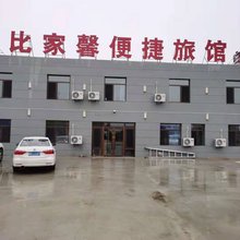 新民鑫比家馨便捷旅馆