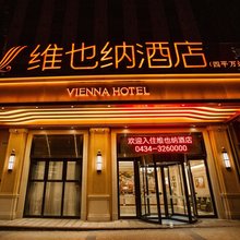 维也纳酒店(四平万达店)