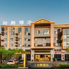 普洱柏懿·智慧酒店(思茅茶马古城店)
