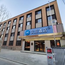 汉庭酒店(北京师范大学店)