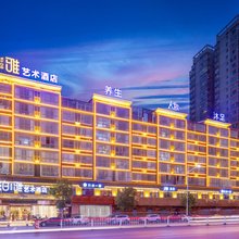 泊雅艺术酒店(祁东政府广场店)