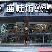 三门蓝桂坊商务酒店