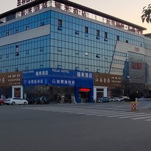 福来酒店(信丰高铁西站店)