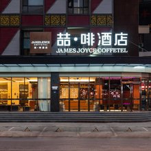 喆非酒店(武汉白沙洲烽火村地铁站店)