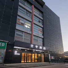 全季酒店(北京前门大街店)
