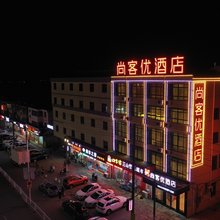 尚客优酒店(镇江丹徒高铁站湖山路店)