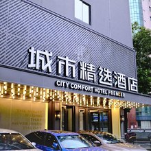 城市精选酒店(长沙五一广场IFS国金中心店)