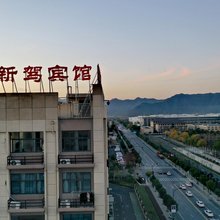 新驾宾馆(杭州富阳驾考中心店)