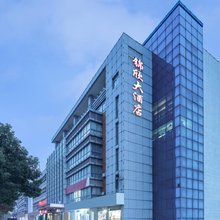 锦欣大酒店(昆山高铁南站店)