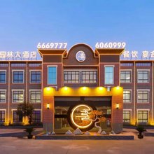 当涂五色罗华园林大酒店
