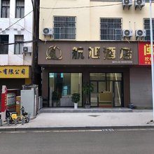彝良航旭酒店