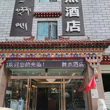 拉萨爵杰民宿(扎基寺店)
