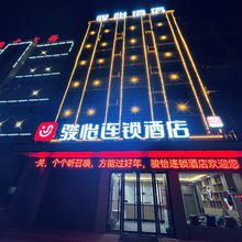 骏怡连锁酒店(浠水火车站中医院店)