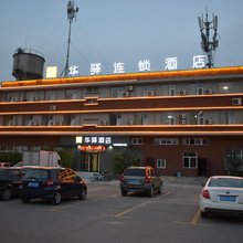 如家华驿酒店(嘉祥火车站广场店)