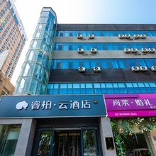 如家睿柏·云酒店(衡水火车站店)