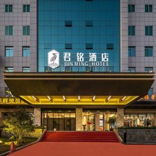 厦门君铭酒店(东渡码头店)