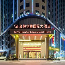南宁金御华尊国际大酒店