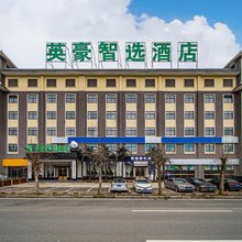 英豪智选酒店(贵阳花溪汽贸城店)