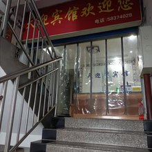 重庆天迎宾馆