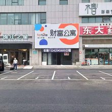 财富公寓