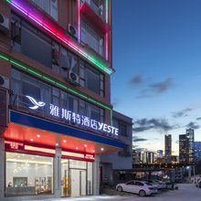 雅斯特酒店(岑溪沿江三路天河广场店)