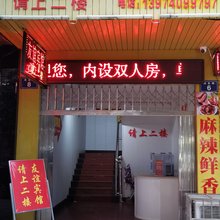 岳阳平江友谊宾馆(天岳汽车站店)