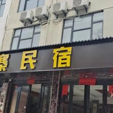天堂寨栖于山寨民宿
