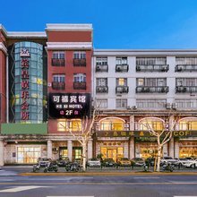 可禧宾馆(上海五角场长海医院店)