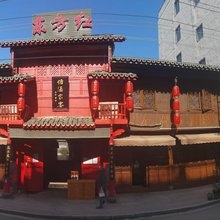 文成东方红民宿