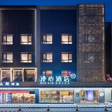 北京中关村五道口漫心酒店