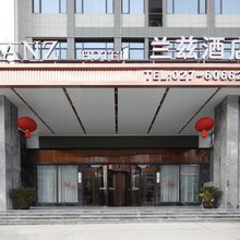 鄂州兰兹酒店(葛洪大道开发区广场店)