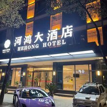 上饶河鸿大酒店