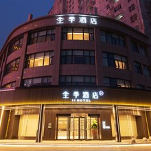 全季酒店(定州火车站店)