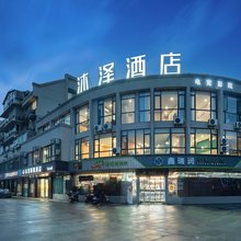 沐泽影院酒店(绍兴袍江农业商贸学院星潮广场店)