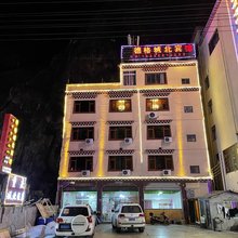 德格城北宾馆