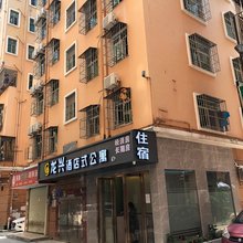 深圳龙兴公寓