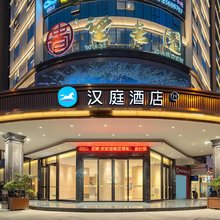 汉庭酒店(福清万达店)