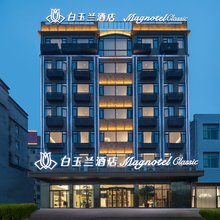 白玉兰酒店(六安姚李店)