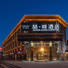 喆啡酒店(北京劲松双井地铁站店)