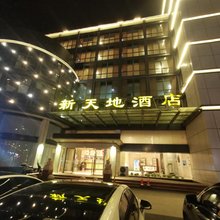平湖新天地酒店